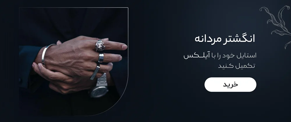 انگشتر مردانه نقره