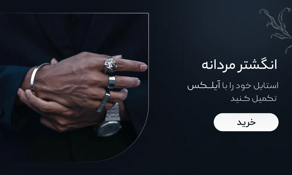 انگشتر مردانه نقره